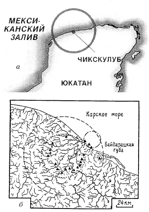 Рис. 5. Кратеры – следы падения «астероидов-убийц» в конце мела: а – юкатанский; б – карский.