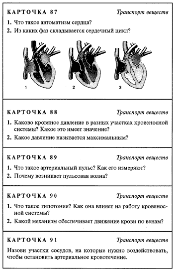 Карточки по биологии. Дидактические карточки по биологии. Карточки задания по биологии. Дидактические карточки-задания по биологии. Инструктивные карточки по биологии.