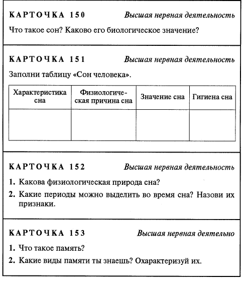 Карточки по биологии. Дидактические карточки по биологии. Дидактические карточки-задания по биологии. Карточки по биологии 8 класс.