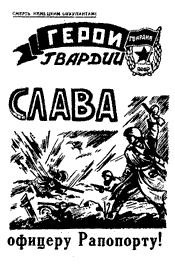 Спецвыпуск газеты «Красное знамя», 1944 г.