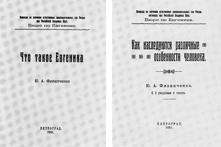 Титульные листы научно-популярных книг Ю.А. Филипченко