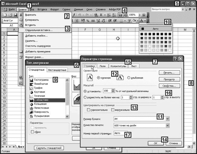 Рис. 1.2. Разные диалоговые элементы в одной из Windows-программ