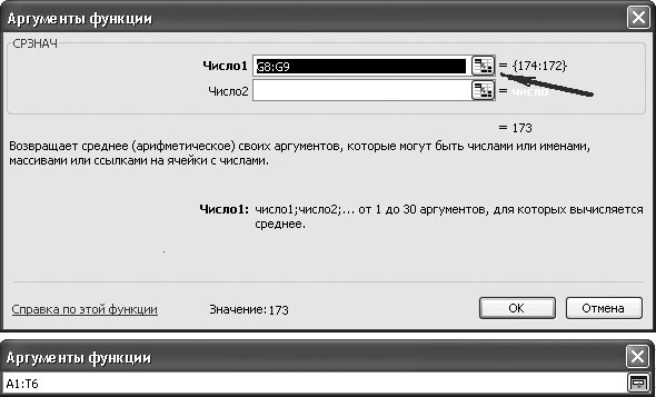 Рис. 3.5. Кнопка сворачивания диалогового окна для выделения массива в рабочей книге (вверху) и вид свернутого окна (внизу)