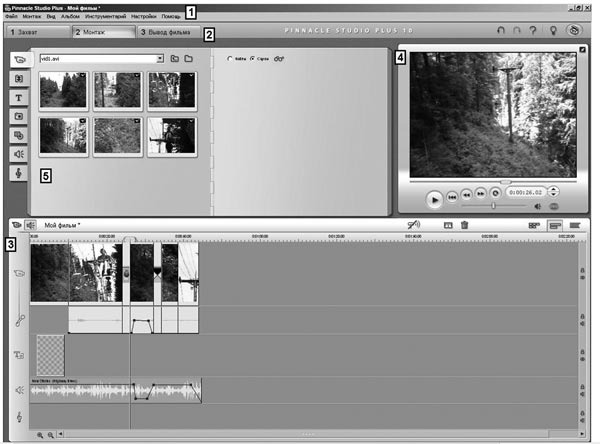 Рис. 5.5. Окно программы Pinnacle Studio Plus 10
